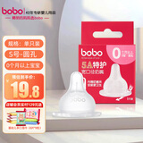 bobo宽口径奶嘴自然实感仿真母乳5A防呛婴儿奶嘴配件婴幼儿硅胶奶嘴 S号 1-3月 1只装