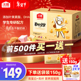 沃隆学生款每日坚果750g/30袋含叶黄素DHA混合坚果儿童营养坚果礼盒