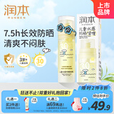 润本儿童防晒面霜啫喱50ml防紫外线户外春游清爽保湿宝宝防晒乳SPF30