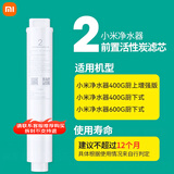 米家 净水器滤芯400G\/600G厨下式滤芯更换PP棉 前置活性炭 RO反渗透滤芯 前置活性炭滤芯（400G/600G）2号