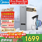 美的（Midea）净水器【白泽Max 1200G】0阻垢剂 6年长效RO反渗透 家用厨房专用台下用直饮过滤净水机 触控双出水