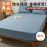 无印良品防水隔尿磨毛夹棉床笠床垫保护套床罩全包防尘罩180*200cm