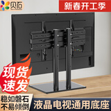 贝石(14-75英寸)电视支架落地通用免打孔桌面架电视挂架液晶电视底座适用于创维长虹海信等显示器支架 【32-70英寸】双管承重 钢化玻璃底座 一款两用