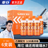 車仆浓缩玻璃水雨刮精强力去污去油膜去虫胶60ml*6瓶