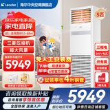 海尔【下单立减15%】 智家出品5匹柜式空调商用立式空调5p柜机一级能效变频办公室门面专用空调380V 冷暖 5匹 二级能效快速冷暖【店长推荐热销爆款】