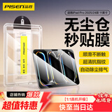 品胜 适用iPad Pro2025/24钢化膜11英寸M5芯片新款苹果平板电脑贴膜全屏防摔抗指纹秒贴膜平板保护膜