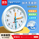 晨光（M&G）【人教社】课本同步 儿童钟点钟表学习器 非联动时钟闹钟模型 老师推荐 时间认教具 开学文具
