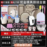 花沐禧烘焙工具套装入门家用饼干材料新手披萨盘烤箱烘培做戚风蛋糕模具 尤金烘培模具套装【电器齐全】
