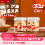 美厨（MAXCOOK）饼干盒子蛋糕盒子透明包装盒食品密封罐储物罐圆形6个装MCX8234