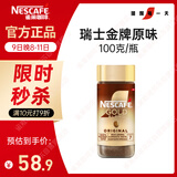 雀巢（Nestle）【侯明昊推荐】瑞士金牌冻干黑咖进口0糖0脂低卡燃减健身原味100g