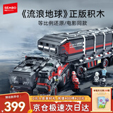 森宝积木流浪地球系列玩具大号箱式运载车运兵车男孩生日新年礼物107009