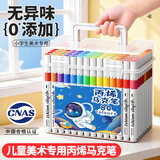 舒星24色丙烯马克笔儿童礼物女孩生日水彩笔小学生美术画画专用不透色36/48可水洗防水手绘3-6-12岁