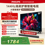 飞利浦（PHILIPS）品质款 55英寸4K超高清智慧AI艺术壁画屏144Hz三重护眼  远场AI语音智能液晶电视机 55PUF7791/T3