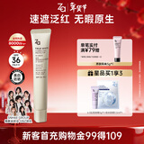 姬芮（ZA）绿色焕真润色隔离霜防晒遮瑕霜妆前乳35g SPF36新年礼物