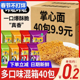 汴都铺子干脆面风味掌心面8090后怀旧看剧方便面充饥夜宵干吃面一整箱批发 香辣+葱香+五香+孜然） 15g*40包