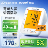 鱼跃（Yuwell）大屏语音臂式电子血压计YE690F家用血压仪医用高精准血压测量仪器