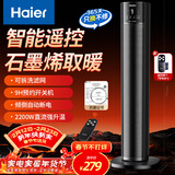 海尔（Haier）暖风机石墨烯速热取暖器家用立式电暖器遥控定时卧室电暖气电热取暖器京东自营热风机NHF-S2245