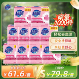 超能 女士内衣皂 茉莉清香 101g*2块*5组*2套 除菌 安全祛异味