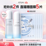 欧诗漫（OSM）沁润舒活套装(水120ml+乳100ml)补水保湿护肤品 3.8女神节礼物