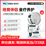 MunchkinAD处方罐头85g*3罐猫狗贫血产术绝育后营养康复护理全价湿粮慕斯