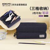 国誉（KOKUYO）campus大容量三格收纳笔袋分区帆布收纳袋初中高中生新款多功能文具铅笔袋 深蓝1个装 WSG-PC363DB