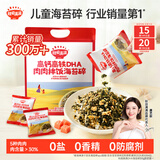 秋田满满 高钙高铁DHA海苔碎114g 拌饭料_享婴儿宝宝儿童辅食食谱