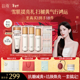 谷雨雪肌美白面霜洁水乳套装礼盒去黄提亮保湿护肤品生日新年礼物