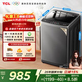 TCL新风祛味波轮洗衣机全自动12KG大容量家电一级能效抗菌除螨国家补贴以旧换新京东自营B120V2R