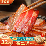 李师娘老腊肉四川特产五花腊肉烟熏川味土猪咸肉熟食腊味年货过节送礼 招牌腊肉400g(后腿) [2件送萝卜干]
