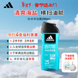 阿迪达斯（adidas）沐浴露男士专用冰点250ml 持久留香海盐成分小瓶旅行装送沐浴球