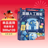 【满87减18元】揭秘人工智能（5-10岁少儿科普翻翻书）乐乐趣童书揭秘系列儿童启蒙科普立体书童书节儿童节 儿童年货节送礼