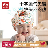 爱贝迪拉（AIBEDILA） 防摔帽婴儿学步护头透气防摔枕宝宝儿童防撞防摔神器