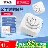 公牛（BULL） 新国标定时器插座机械倒计时插座/插排/插线板/排插 16A大功率机械定时器GND-2D