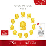 周大福  龙年十二生肖掌中宝足金黄金吊坠转运珠 萌萌鸡 EOR684