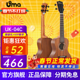 Uma UK-03C/04C初学者尤克里里入门乌克丽丽儿童小吉他桃花芯相思木 23英寸UK-04C 经典相思木