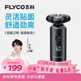 飞科（FLYCO）【王一博推荐】电动刮胡剃须刀男士新年生日节日年货礼物送男生好友送老公FS966