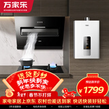 万家乐油烟机【 小飓风】18立方抽油烟机12升智能恒温热水器烟灶热三件套装AL031+KA031B +12LDP1天然气
