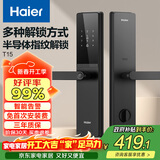 海尔（Haier）智能门锁密码锁入户门指纹锁防盗门锁电子锁T15智能锁执手锁