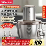 小熊（Bear）绞肉机家用小型不锈钢 绞馅机 电动碎肉机 家庭绞肉绞菜多功能一体机 家用自动打肉馅机QSJ-L03K3