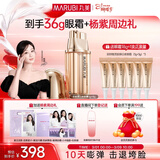 丸美眼霜 胶原蛋白小金针日夜眼霜18g敏肌修护淡细纹抗皱38女神节礼物