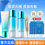 温碧泉（WETHERM）护肤品套装 补水保湿护肤化妆品男女盈润保湿套滋润礼盒生日礼物 【4件套送面膜】洁120g+水135ml+乳120g+眼霜20g