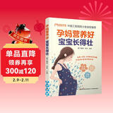 孕妈营养好 宝宝长得壮孕妇备孕怀孕孕期胎教孕妈书籍孕期书籍