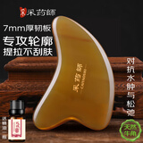 采药师牛角刮痧板脸面部专用肩颈椎落枕穴位按摩提拉V脸海豚板厚款7mm