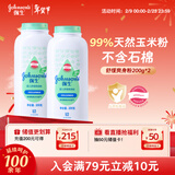 强生婴儿舒缓爽身粉玉米粉200g*2新生儿宝宝儿童红屁屁痱子粉新年礼物
