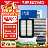 澳麟汽车空调滤芯+空气滤芯滤清器/江淮瑞风S3(1.5L/1.6L)不分年份