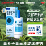 【原研进口】海露玻璃酸钠滴眼液 人工泪液 眼药水疲劳眼干眼涩视力模糊 冲刷炎症因子 干涩流泪0.1%*10ml