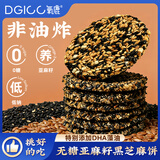 氧鹿无糖亚麻籽黑芝麻饼种子循环薄脆饼干坚果核桃酥解馋零食200g