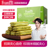 法丽兹《活动进行中》王一博推荐曲奇饼干大礼包2026年新品礼盒休闲零食 《抹茶味夹心曲奇零食大礼包690g》*1箱