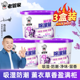 老管家薰衣草除湿盒干燥剂室内衣柜衣服除湿剂防潮除霉剂珠吸湿230g 3盒装