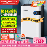 欧井（Eurgeen）除湿机/抽湿机 除湿量22升/天 回南天家用地下室净化杀菌智控除湿器 OJ-223E